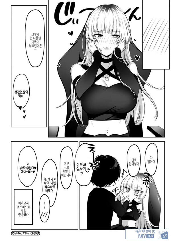 요미와 에리