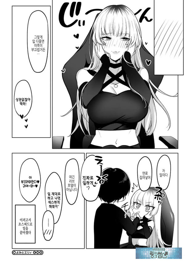 요미와 에리