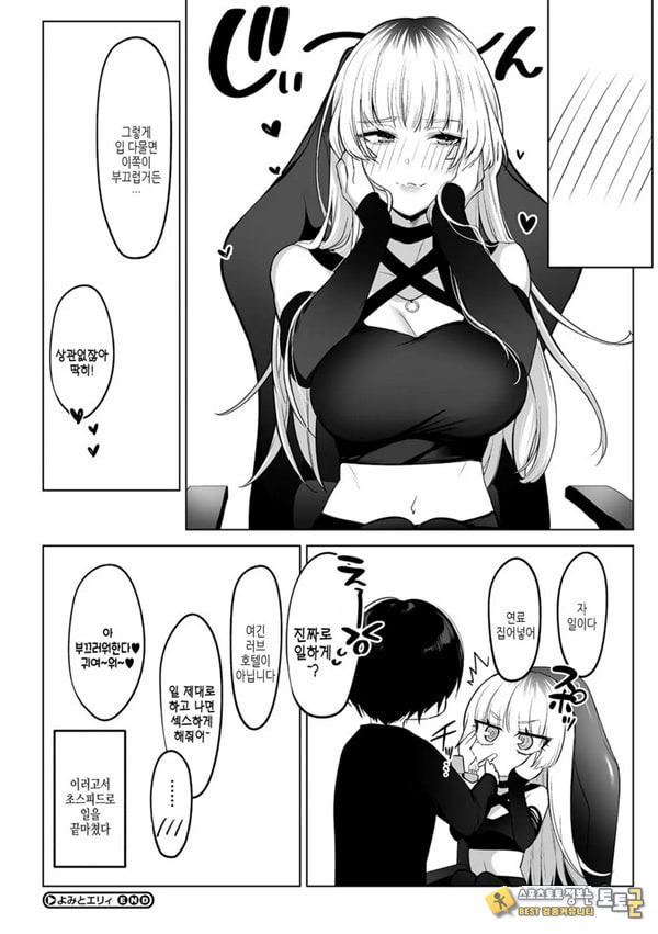 요미와 에리 요미와 에리
