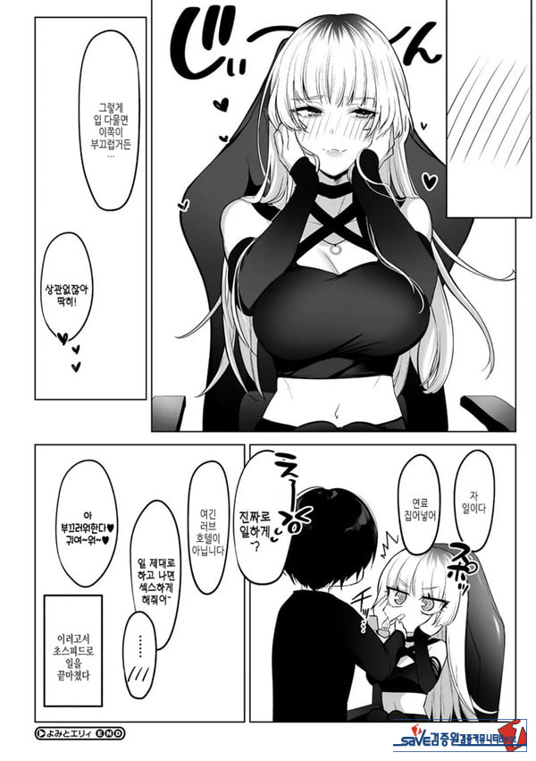 요미와 에리
