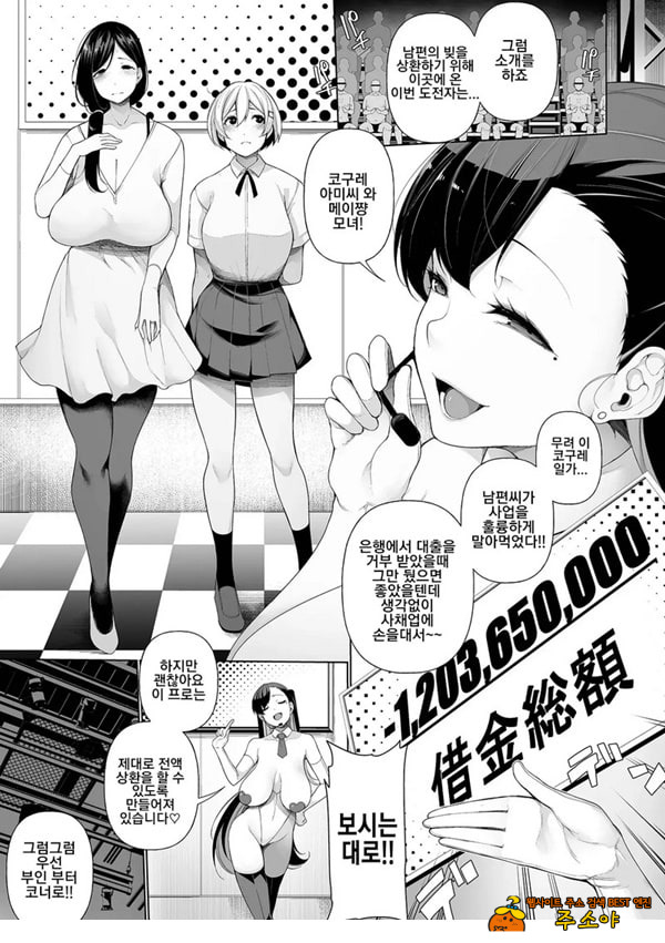빚 상환 버라이어티 1부