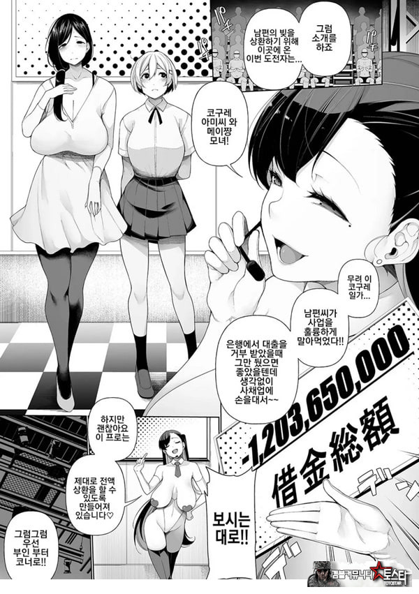 빚 상환 버라이어티 1부