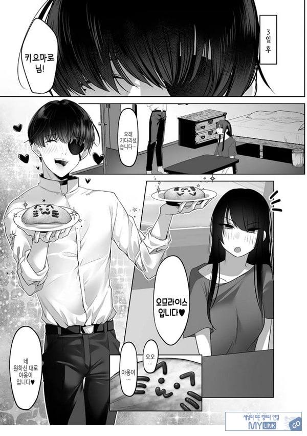 키요마로님과 모가리