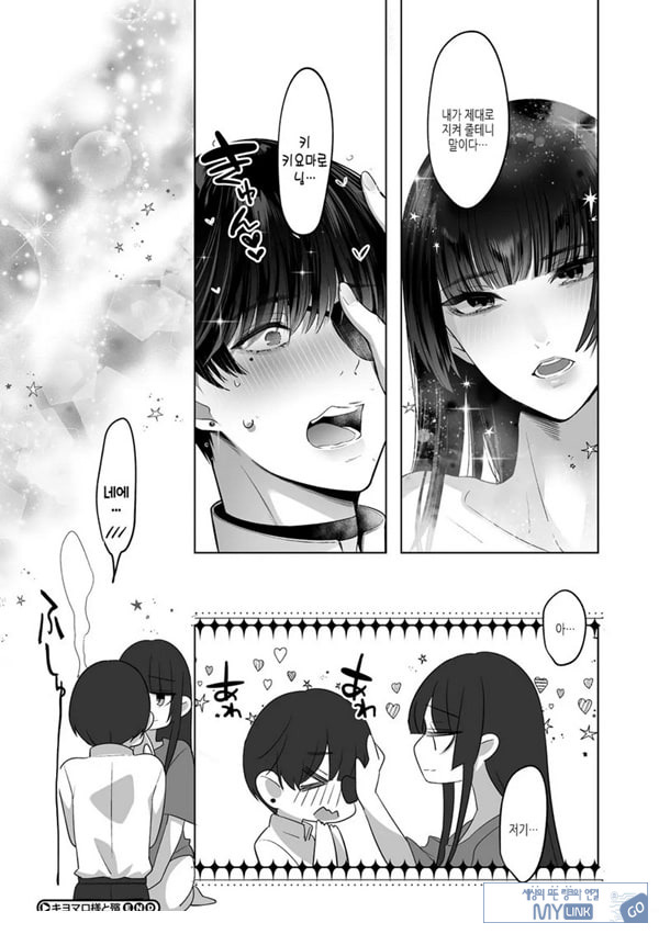 키요마로님과 모가리