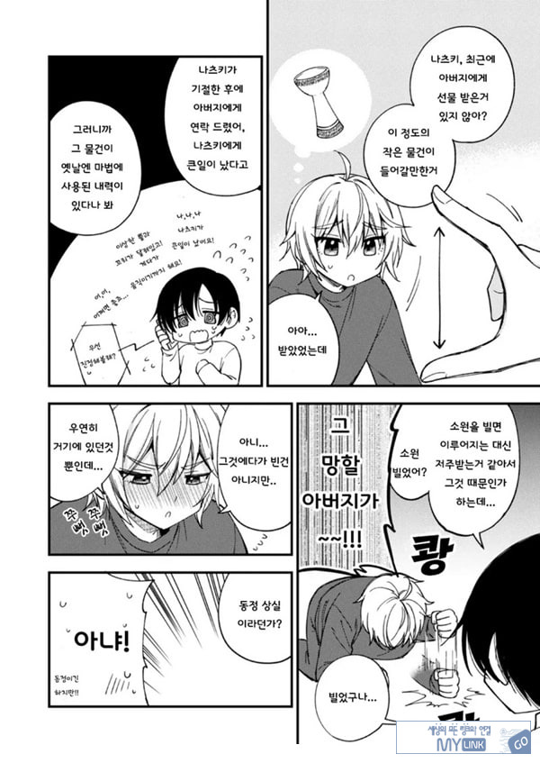 갑작스럽지만 음마가 되었기에