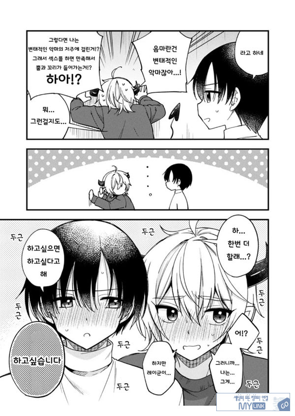 갑작스럽지만 음마가 되었기에