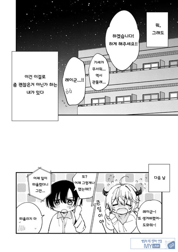 갑작스럽지만 음마가 되었기에