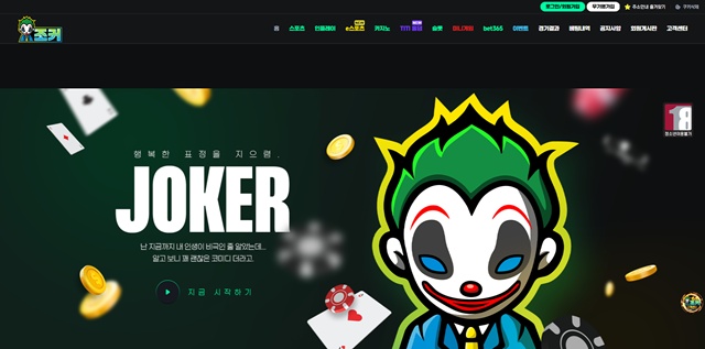 조커 먹튀 확정