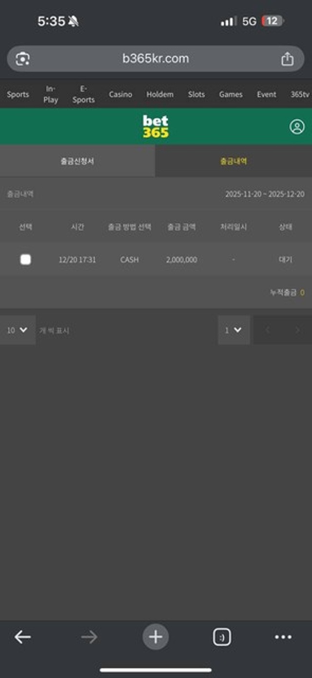 365코리아 먹튀사이트 확정