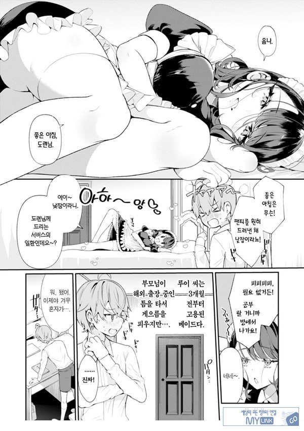 불성실한 메이드 루이 씨