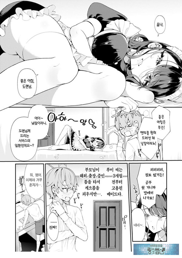 불성실한 메이드 루이 씨