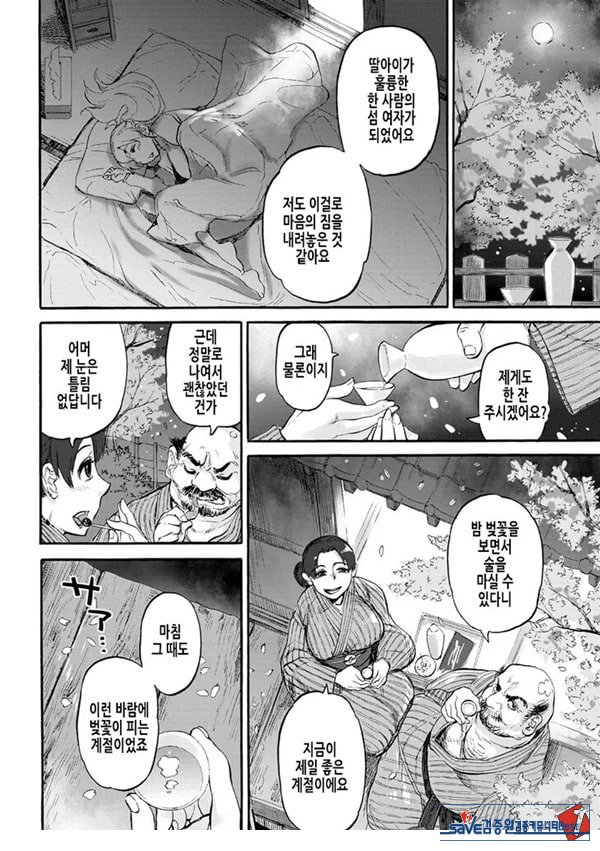 인어의 섬~봄~