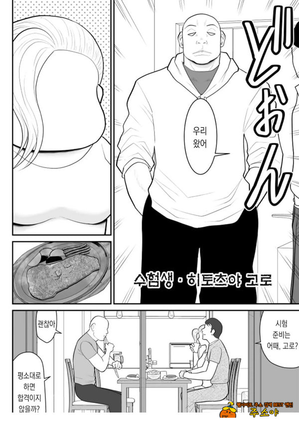 한 지붕 빼앗긴 아래서