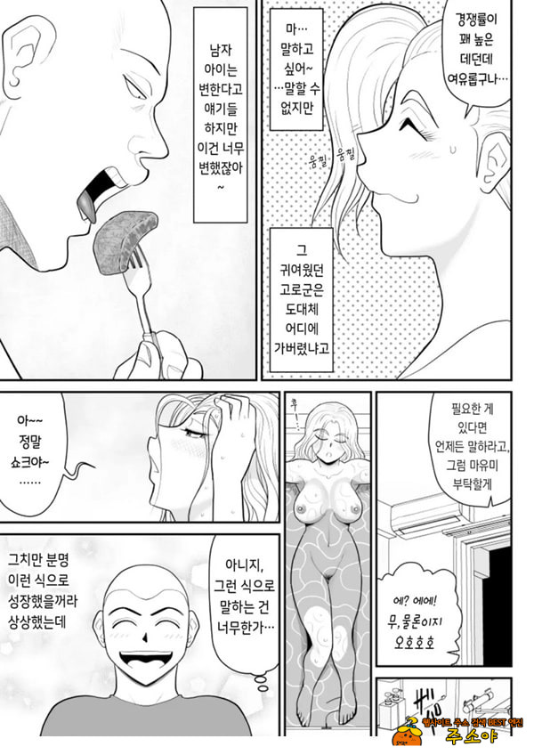 한 지붕 빼앗긴 아래서