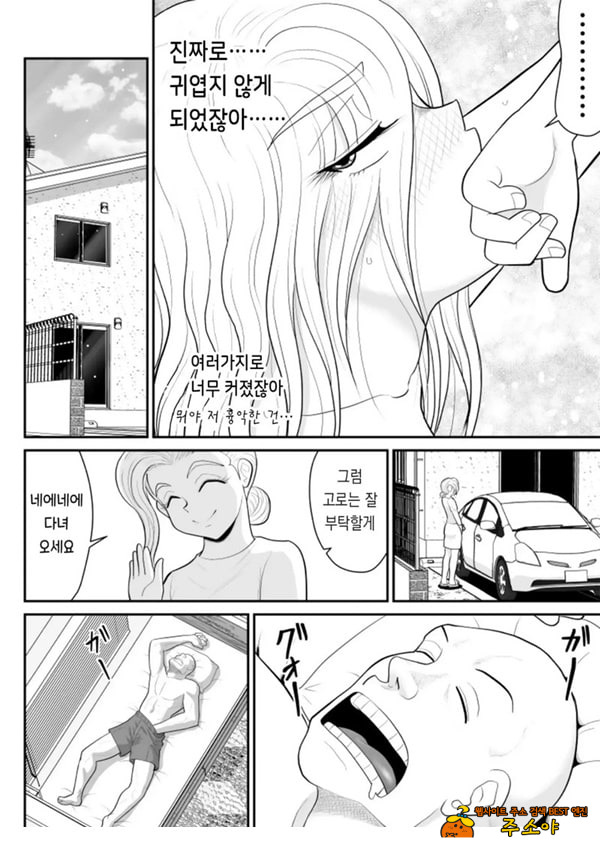 한 지붕 빼앗긴 아래서