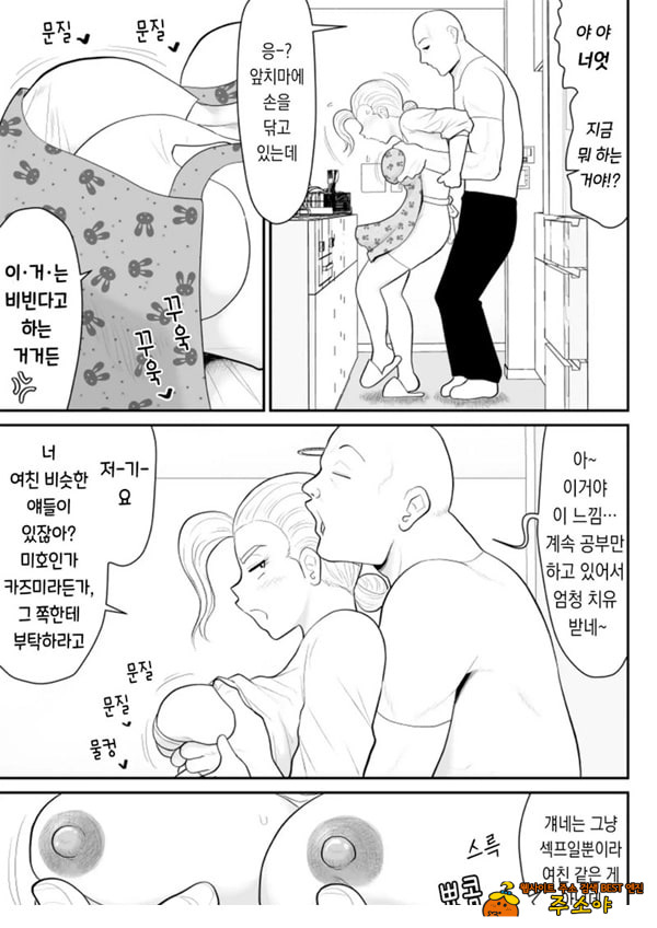 한 지붕 빼앗긴 아래서