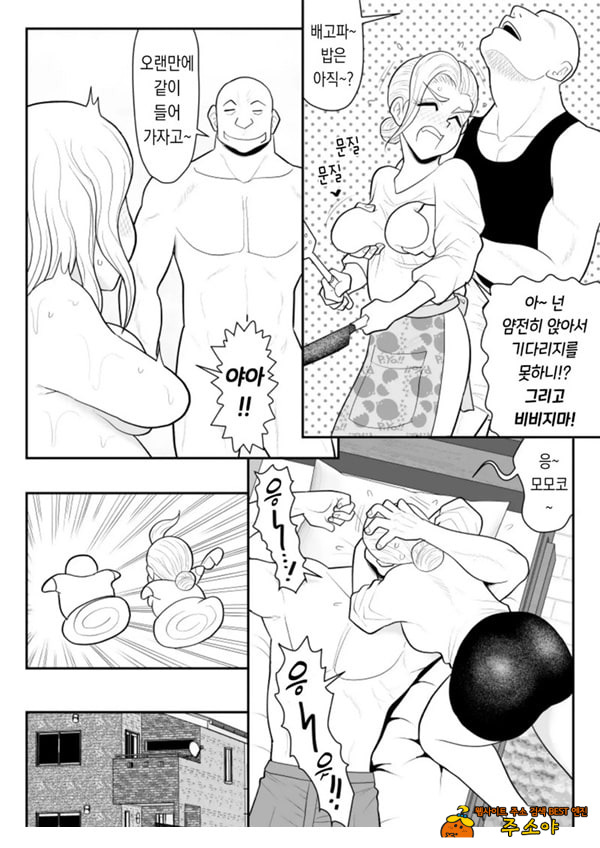 한 지붕 빼앗긴 아래서