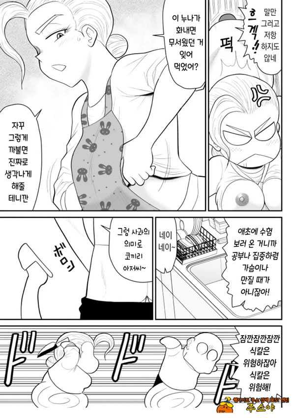 한 지붕 빼앗긴 아래서