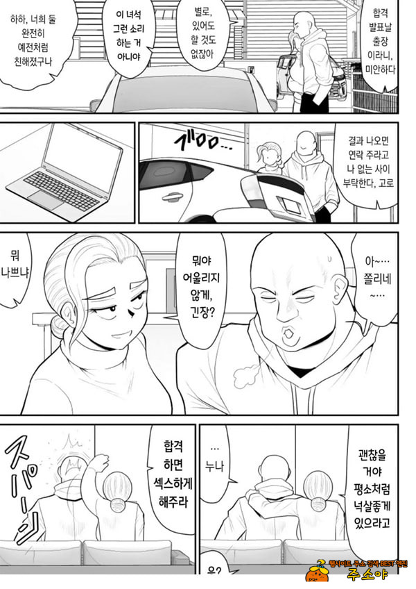 한 지붕 빼앗긴 아래서