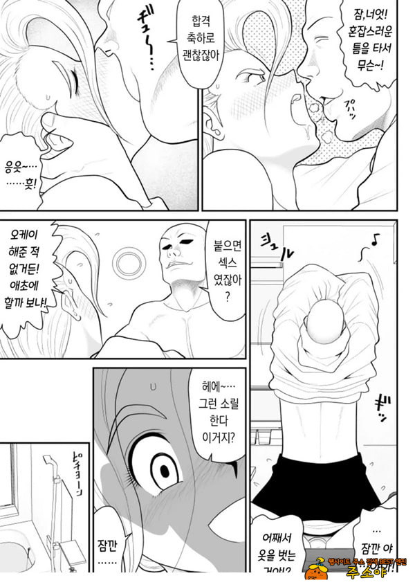 한 지붕 빼앗긴 아래서
