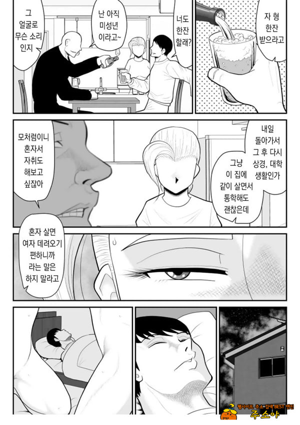 한 지붕 빼앗긴 아래서