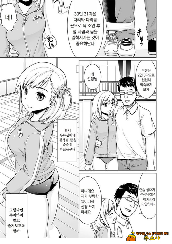 변태 체육 교사의 방과 후 쾌락 조교 제1화