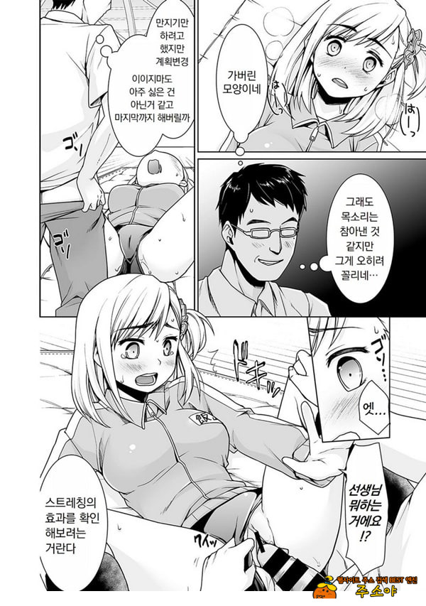 변태 체육 교사의 방과 후 쾌락 조교 제1화