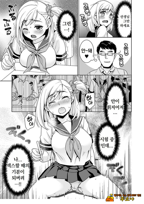 변태 체육 교사의 방과 후 쾌락 조교 제2화