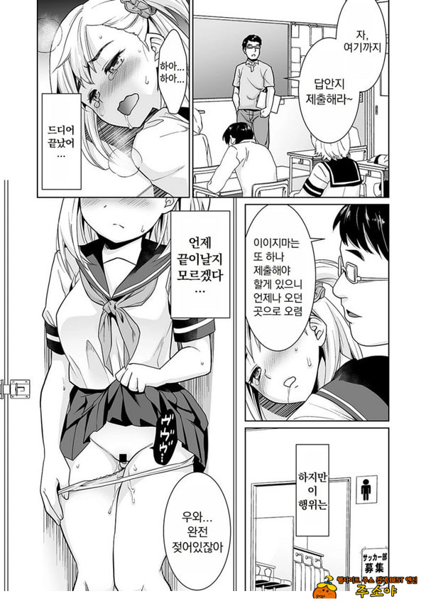 변태 체육 교사의 방과 후 쾌락 조교 제2화