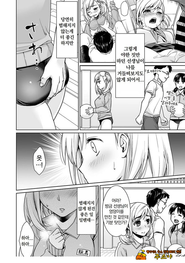 변태 체육 교사의 방과 후 쾌락 조교 제4화 변태 체육 교사의 방과 후 쾌락 조교 제4화