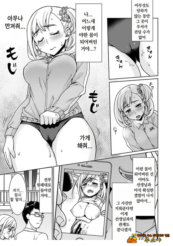 변태 체육 교사의 방과 후 쾌락 조교 제4화 변태 체육 교사의 방과 후 쾌락 조교 제4화