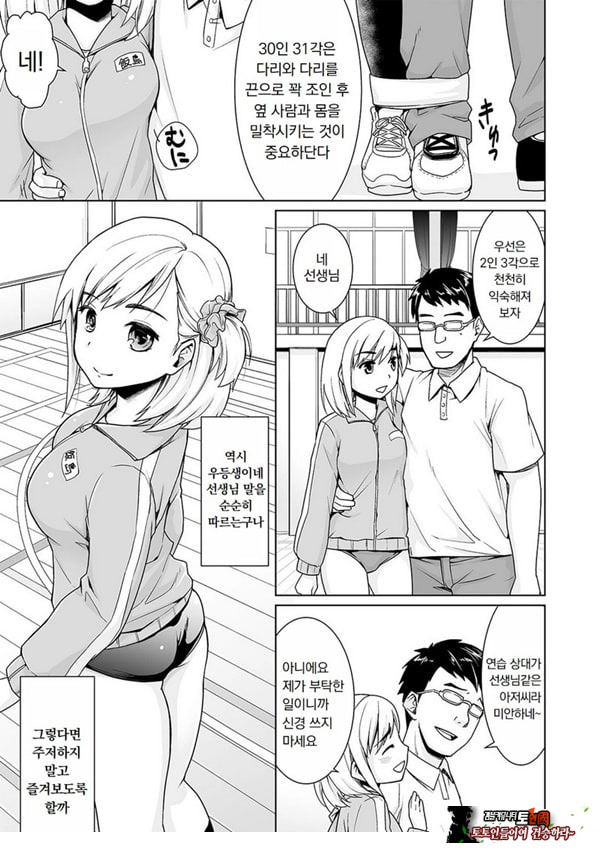 변태 체육 교사의 방과 후 쾌락 조교 제1화