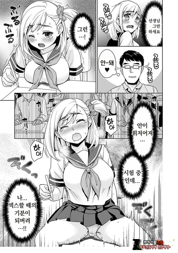 변태 체육 교사의 방과 후 쾌락 조교 제2화
