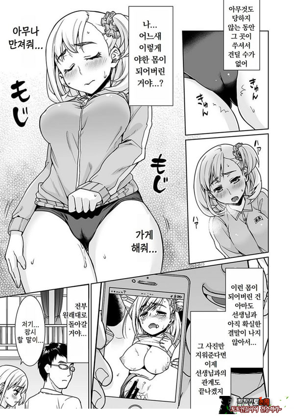 변태 체육 교사의 방과 후 쾌락 조교 제4화