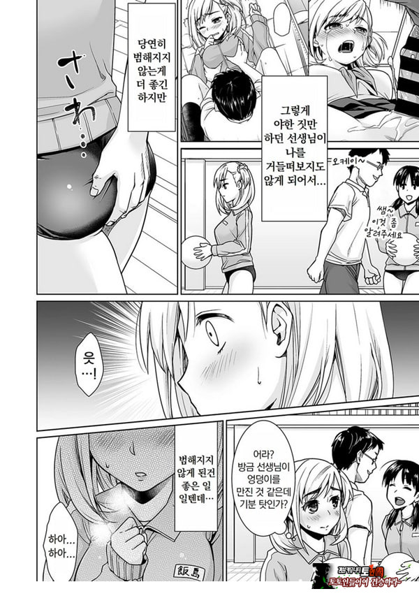 변태 체육 교사의 방과 후 쾌락 조교 제4화