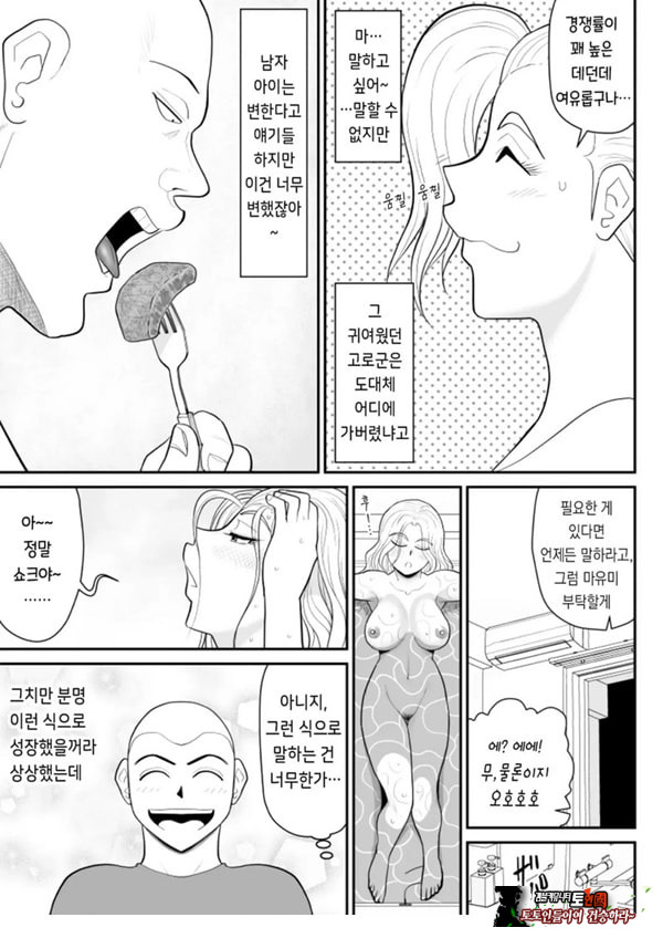 한 지붕 빼앗긴 아래서