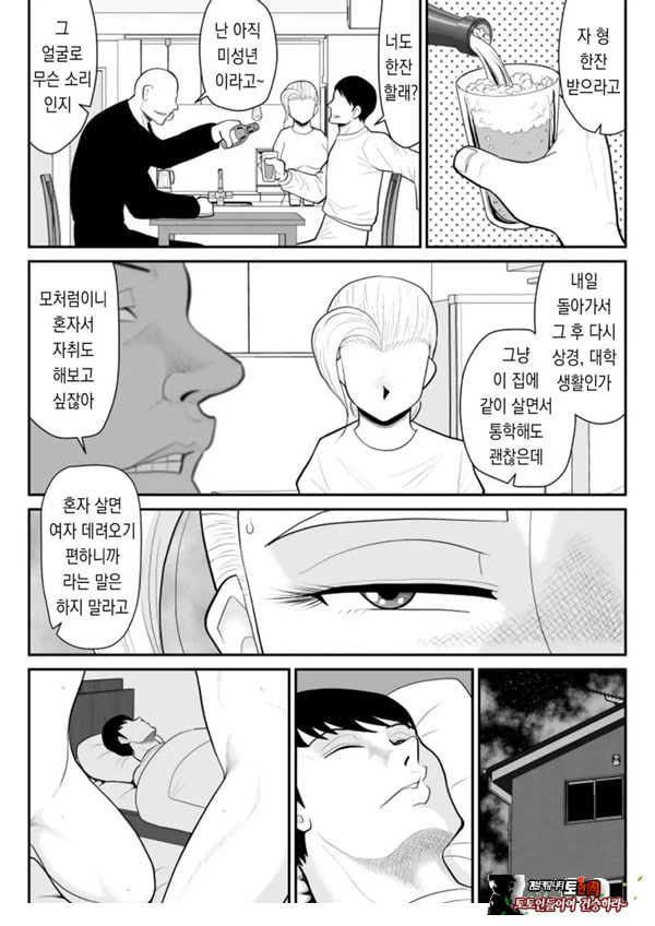 한 지붕 빼앗긴 아래서
