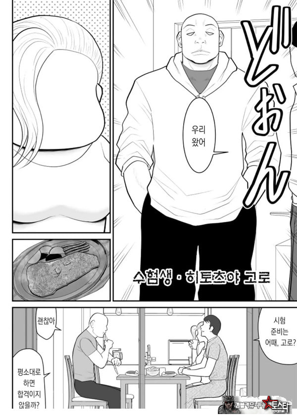 한 지붕 빼앗긴 아래서