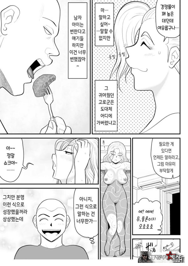 한 지붕 빼앗긴 아래서