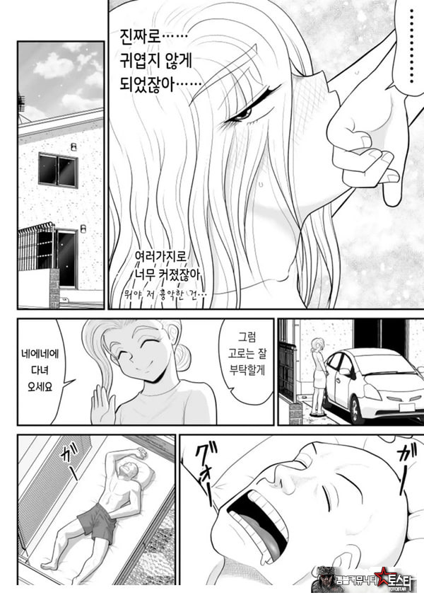 한 지붕 빼앗긴 아래서