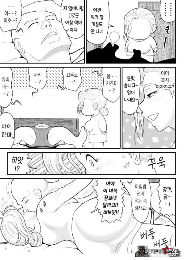 한 지붕 빼앗긴 아래서