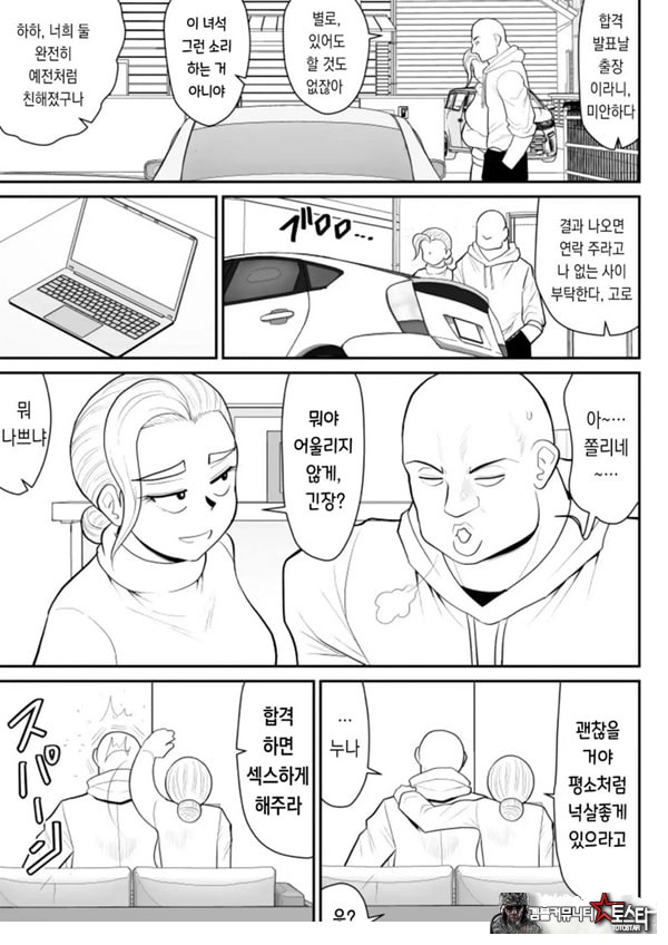 한 지붕 빼앗긴 아래서