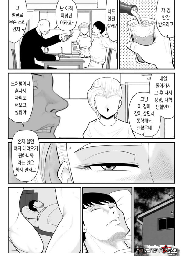 한 지붕 빼앗긴 아래서