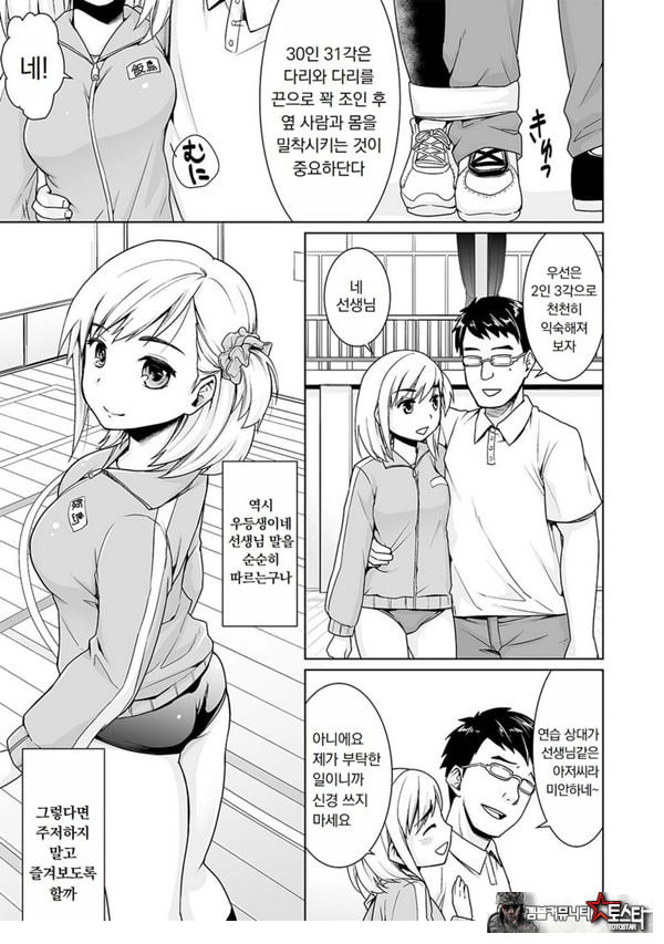 변태 체육 교사의 방과 후 쾌락 조교 제1화