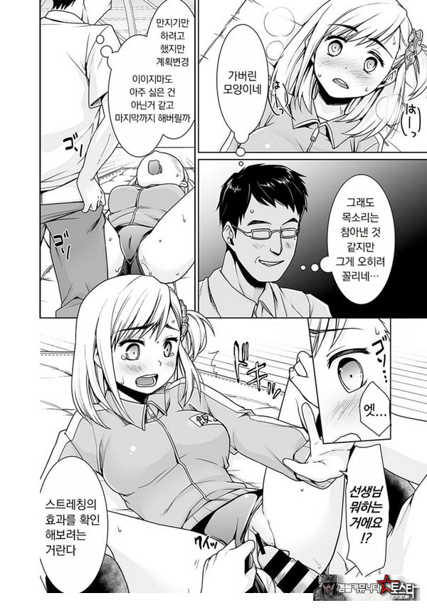 변태 체육 교사의 방과 후 쾌락 조교 제1화