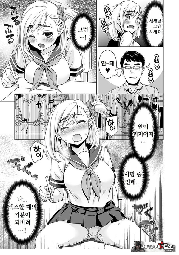 변태 체육 교사의 방과 후 쾌락 조교 제2화