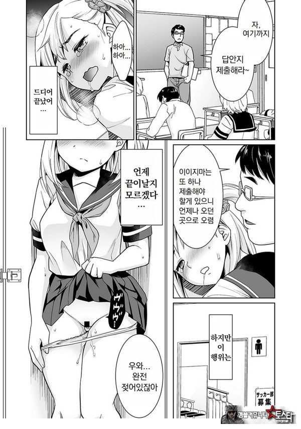 변태 체육 교사의 방과 후 쾌락 조교 제2화