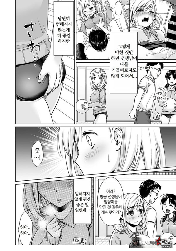 변태 체육 교사의 방과 후 쾌락 조교 제4화