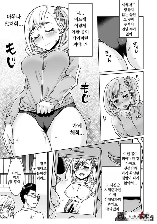 변태 체육 교사의 방과 후 쾌락 조교 제4화