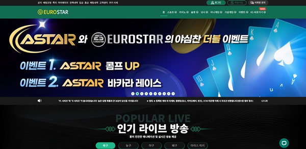 유로스타